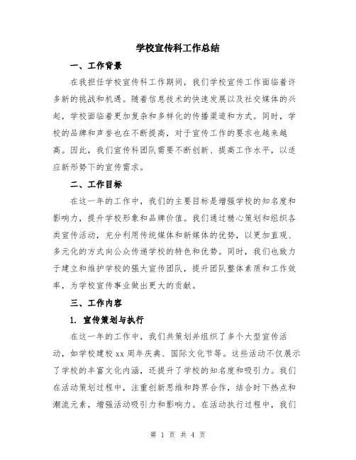 学校宣传科工作总结