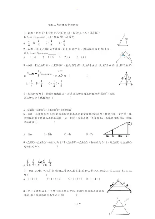 九年级(上册)相似三角形性质经典的练习题