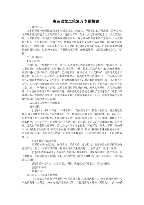 高三语文二轮复习专题教案