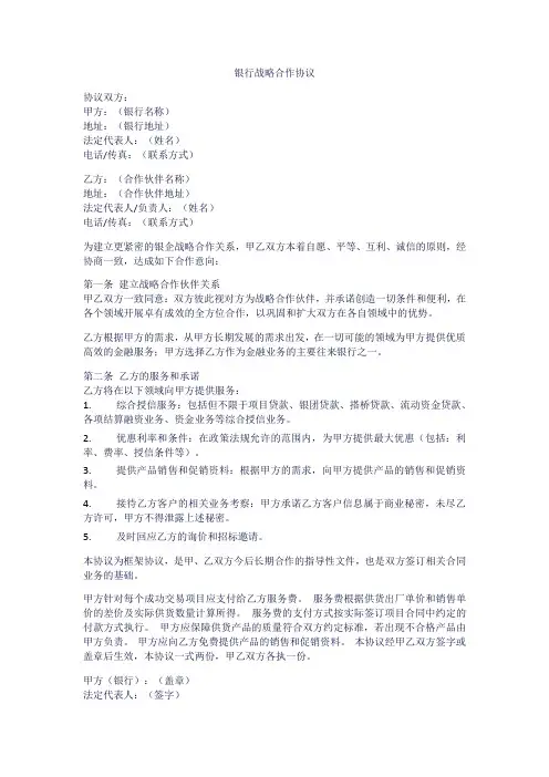 银行 战略合作 协议