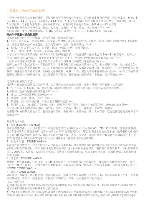 牛仔裤的工艺流程和制作过程
