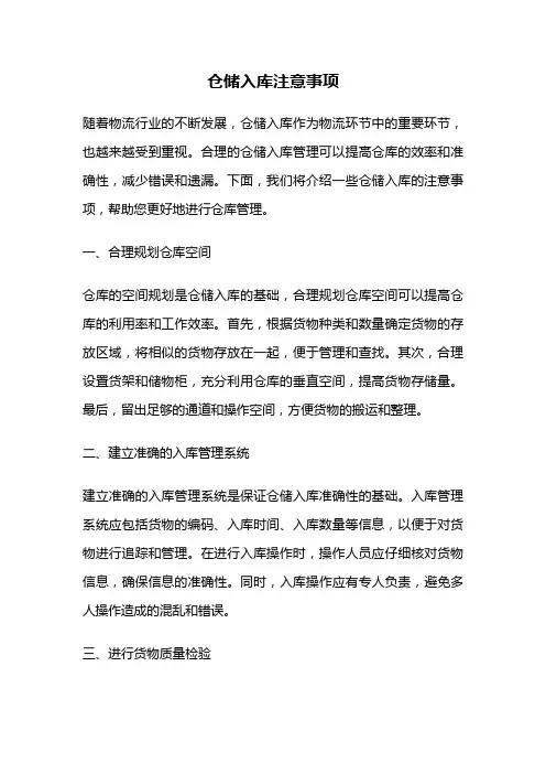 仓储入库注意事项