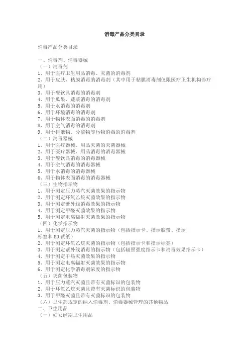 消毒产品分类目录