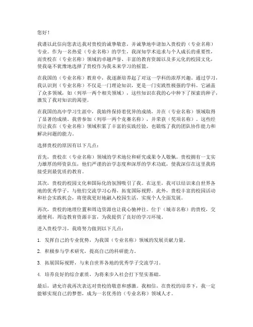 美国大学留学申请书