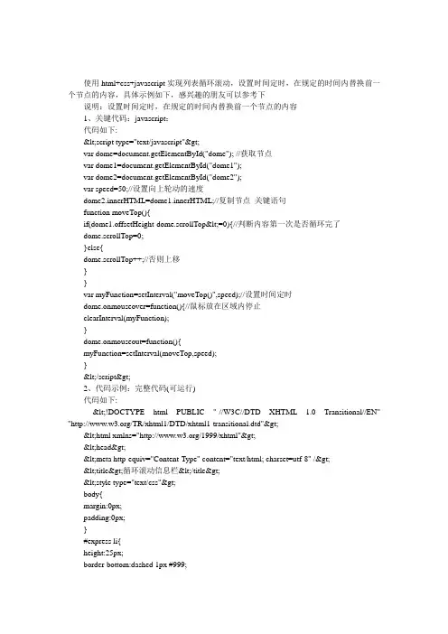 html css javascript实现列表循环滚动示例代码