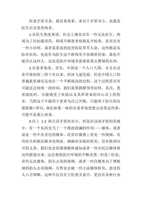 如何看待和处理当前医患关系