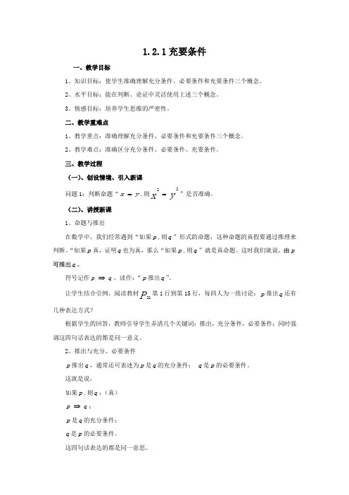 《..》充要条件教案