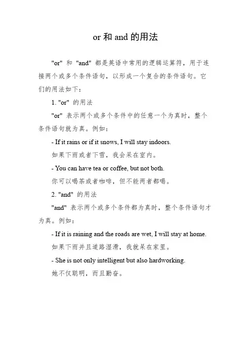 or和and的用法