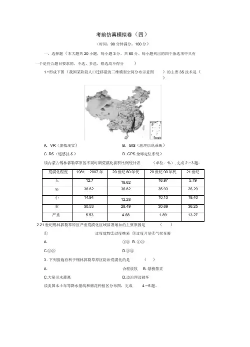 高考地理二轮复习考前仿真模拟卷四