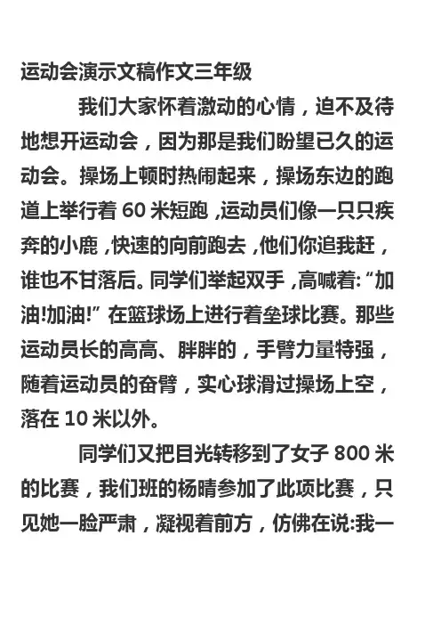 运动会演示文稿作文三年级
