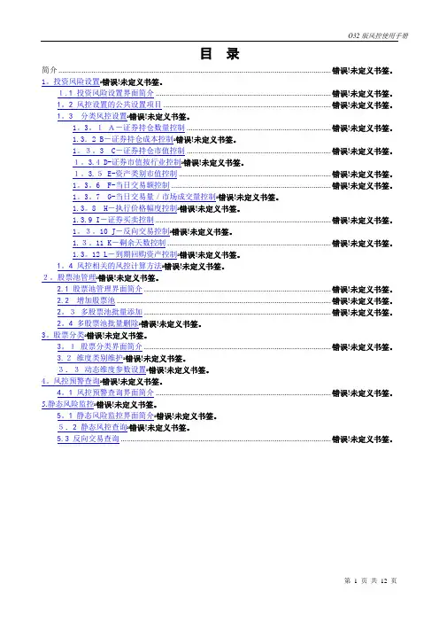 基金投资管理系统O32操作手册-风险控制