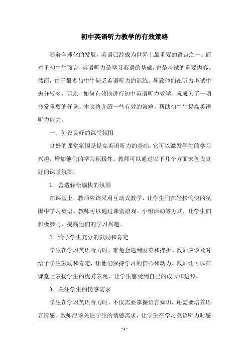 初中英语听力教学的有效策略