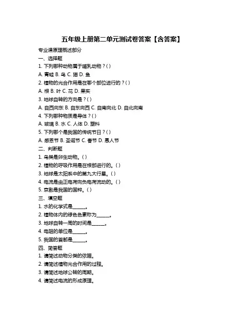 五年级上册第二单元测试卷答案【含答案】
