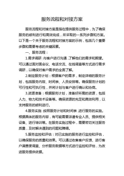 服务流程和对接方案