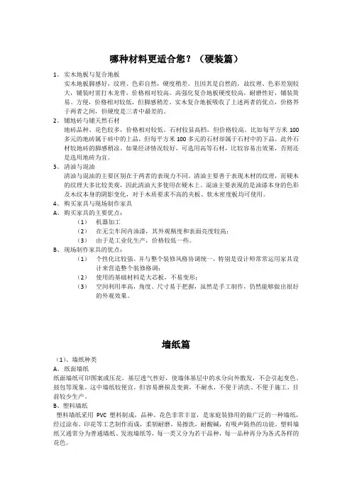 哪种材料更适合您