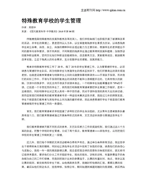 特殊教育学校的学生管理