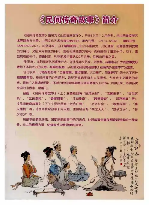 《民间传奇故事》简介