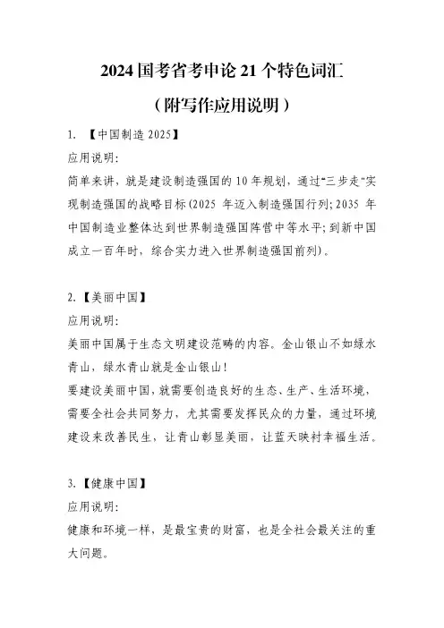 2024国考省考申论21个特色词汇(附写作应用说明)