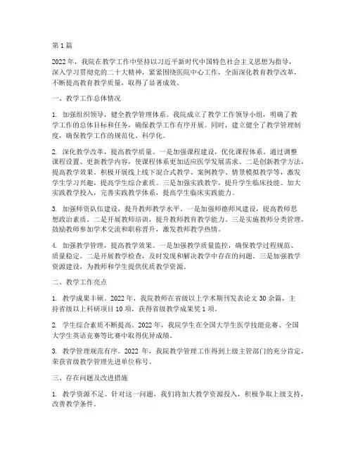 医院教学年度总结(3篇)