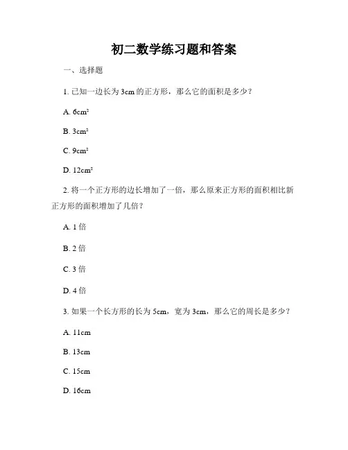 初二数学练习题和答案