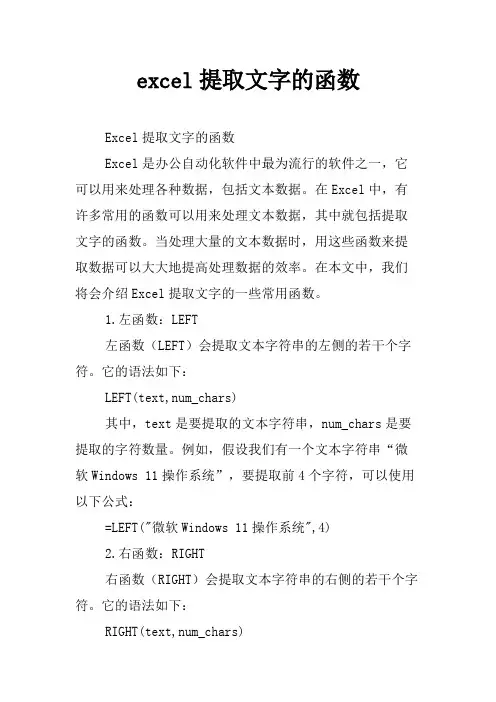 excel提取文字的函数