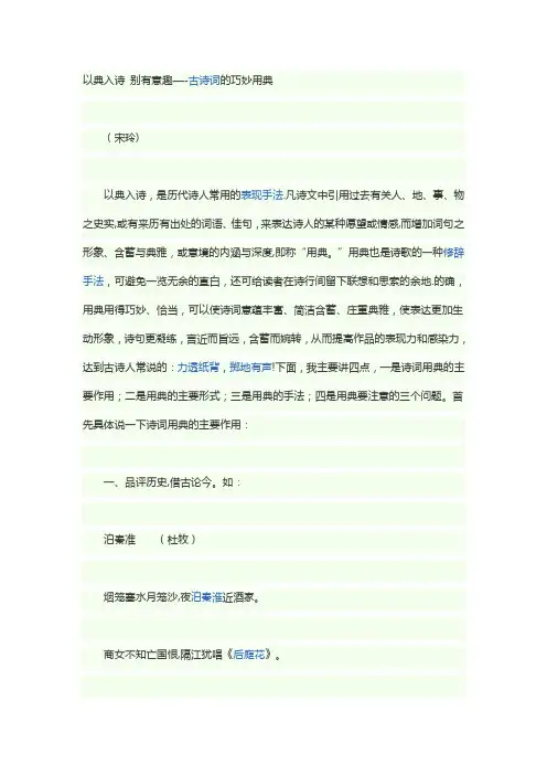 使用典故的作用