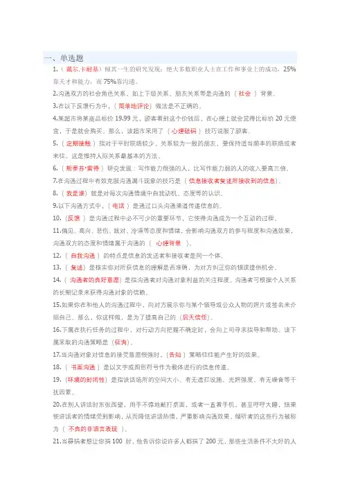 沟通技巧-模拟考(深大)2