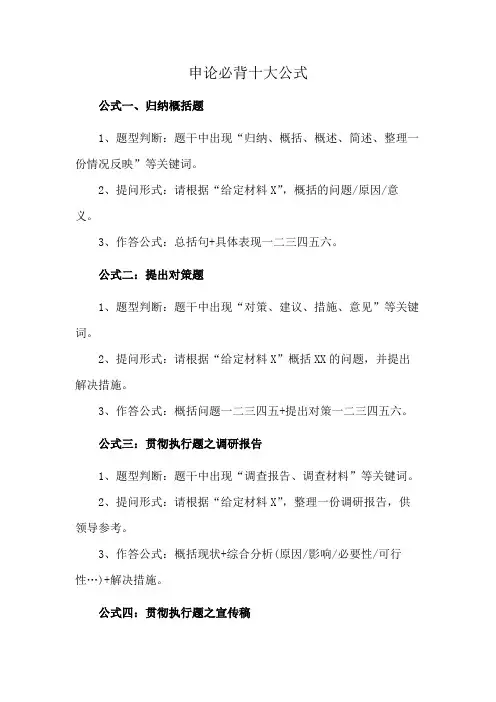 申论必背十大公式