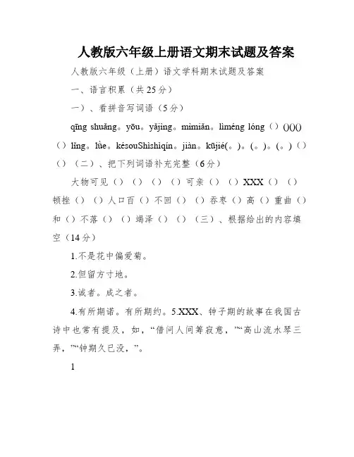 人教版六年级上册语文期末试题及答案