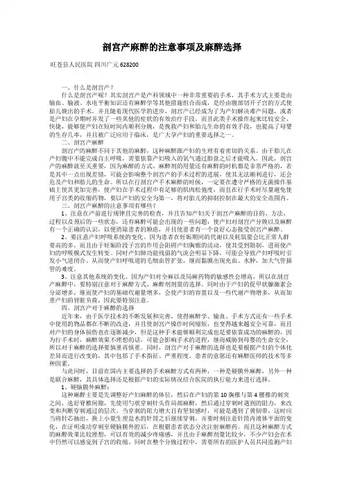 剖宫产麻醉的注意事项及麻醉选择