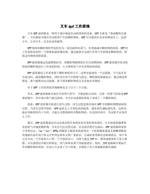 叉车dpf工作原理