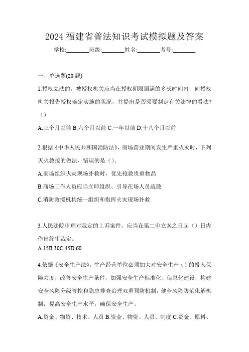 2024福建省普法知识考试模拟题及答案