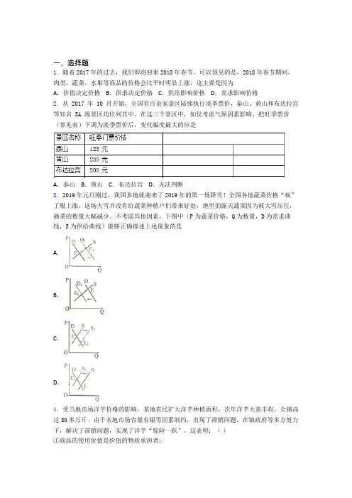 时事政治—影响价格变动与差异因素的专项训练解析含答案(4)