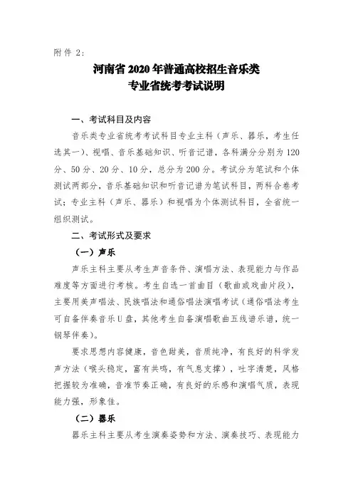 河南省2020年普通高校招生音乐类专业省统考考试说明