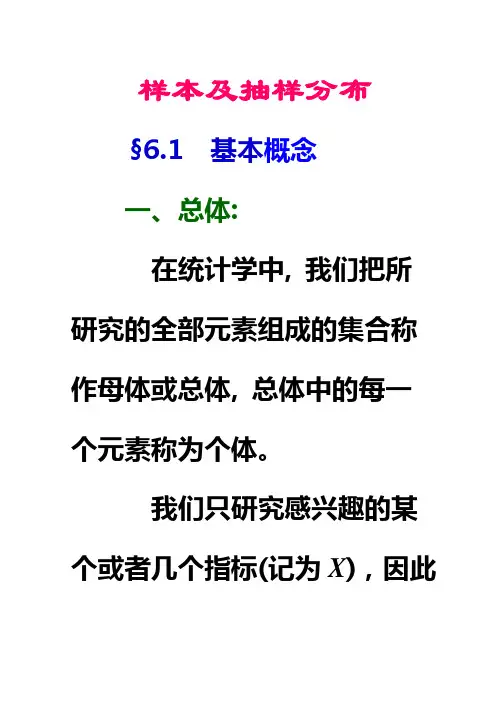 样本及抽样分布