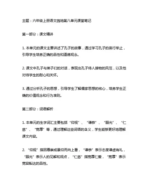 六年级上册语文园地第八单元课堂笔记