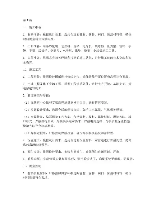 供暖工程施工管道安装(3篇)