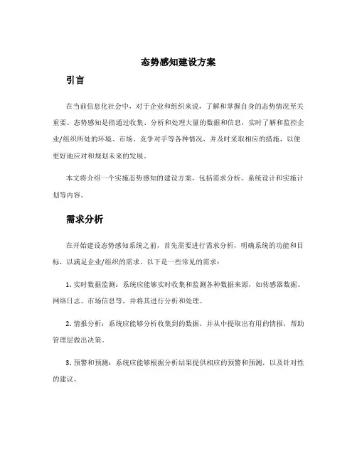 态势感知建设方案