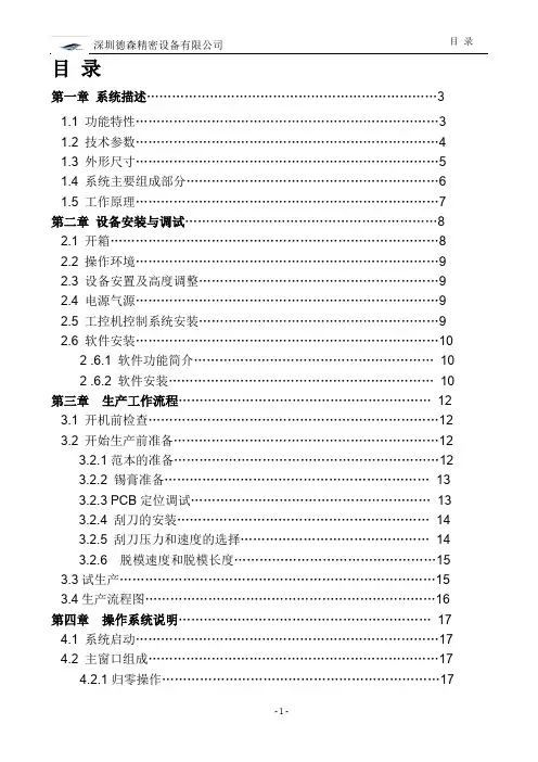 德森精密DSP-1008使用说明书