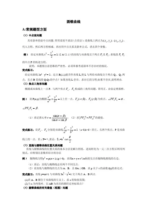 高考专家大讲堂：圆锥曲线讲义