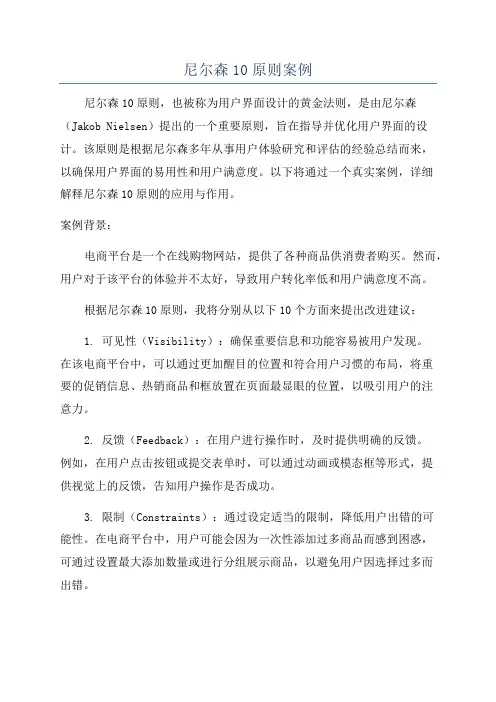 尼尔森10原则案例