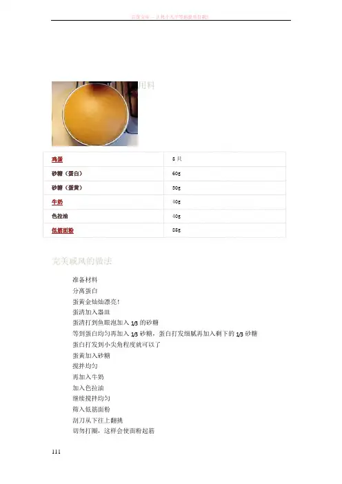 8寸完美戚风蛋糕5蛋