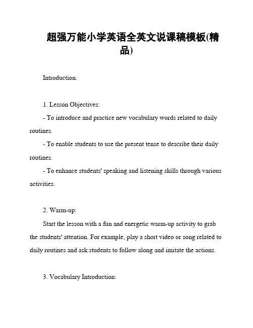 超强万能小学英语全英文说课稿模板(精品)