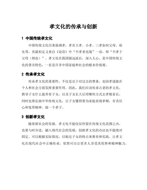 孝文化的传承与创新
