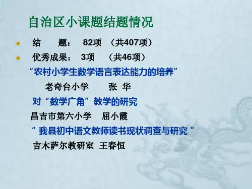 50小课题研究系列讲座(一)小课题选题及名称
