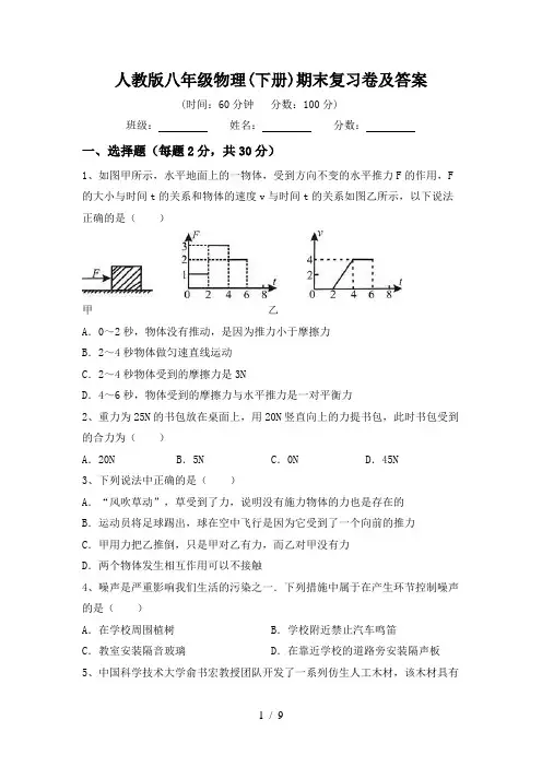 人教版八年级物理(下册)期末复习卷及答案