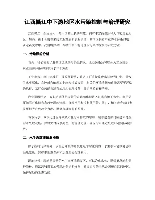 江西赣江中下游地区水污染控制与治理研究