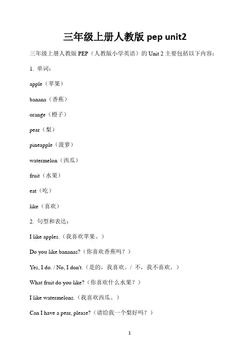 三年级上册人教版pep unit2