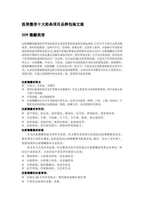 医美整形十大经典项目品牌包装文案