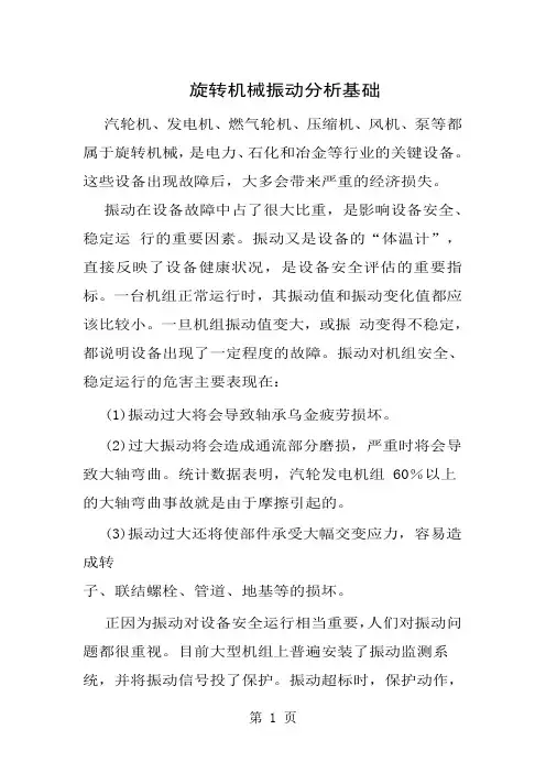 振动分析基础知识